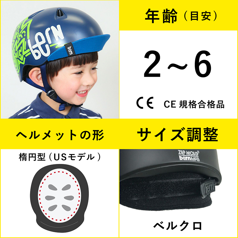 bern ヘルメットの選び方-kids編-