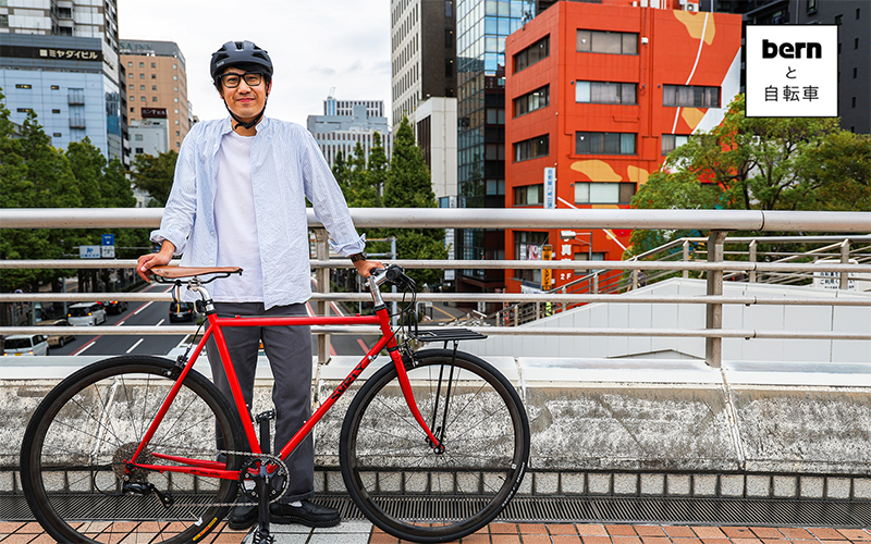 bernと自転車 vol.11
