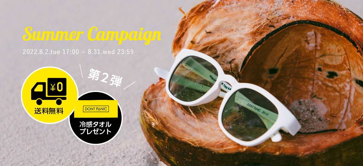 DP キャンペーン