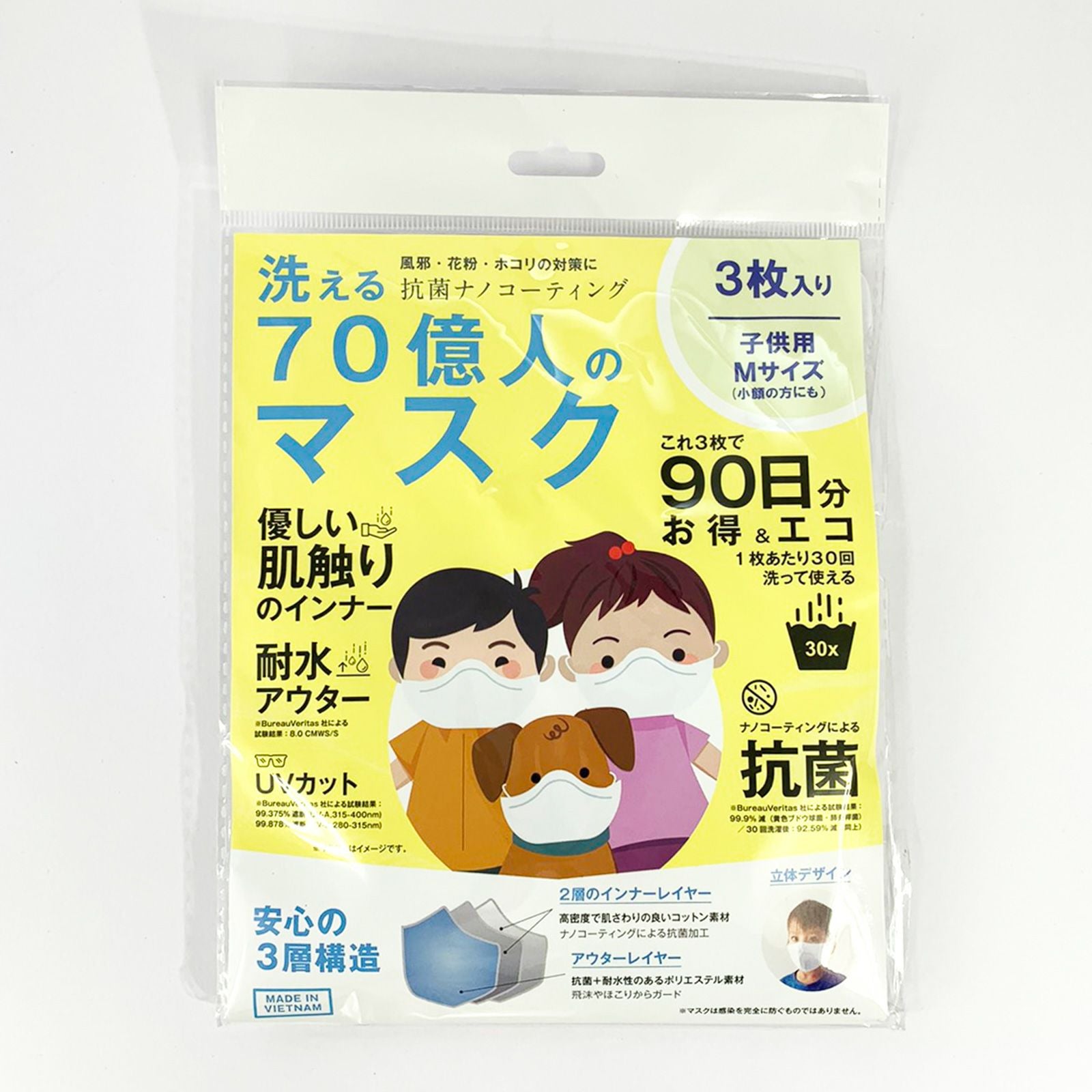 洗えるナノコーティングマスク