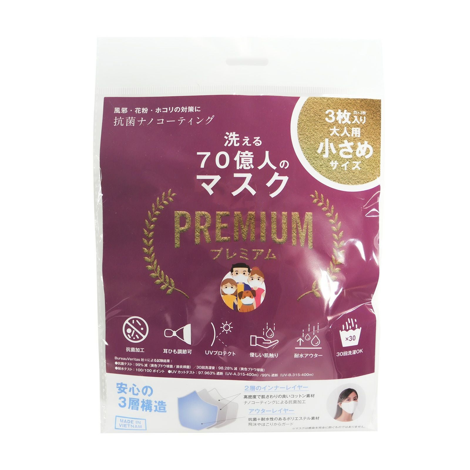 洗える70億人のマスク PREMIUM(3枚入) | YTS STORE
