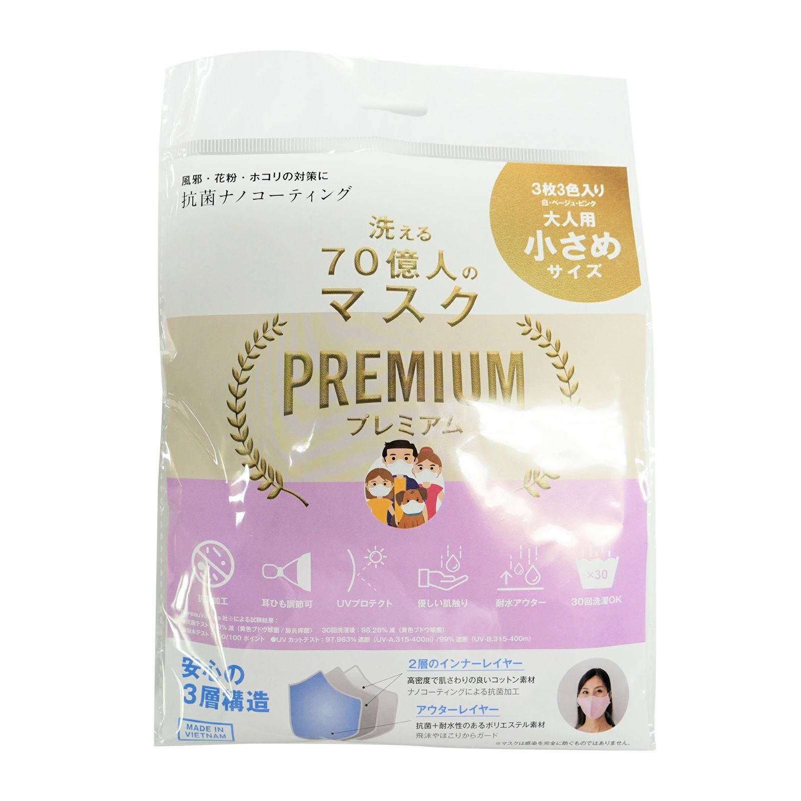 洗える70億人のマスク PREMIUM(3枚入) | YTS STORE