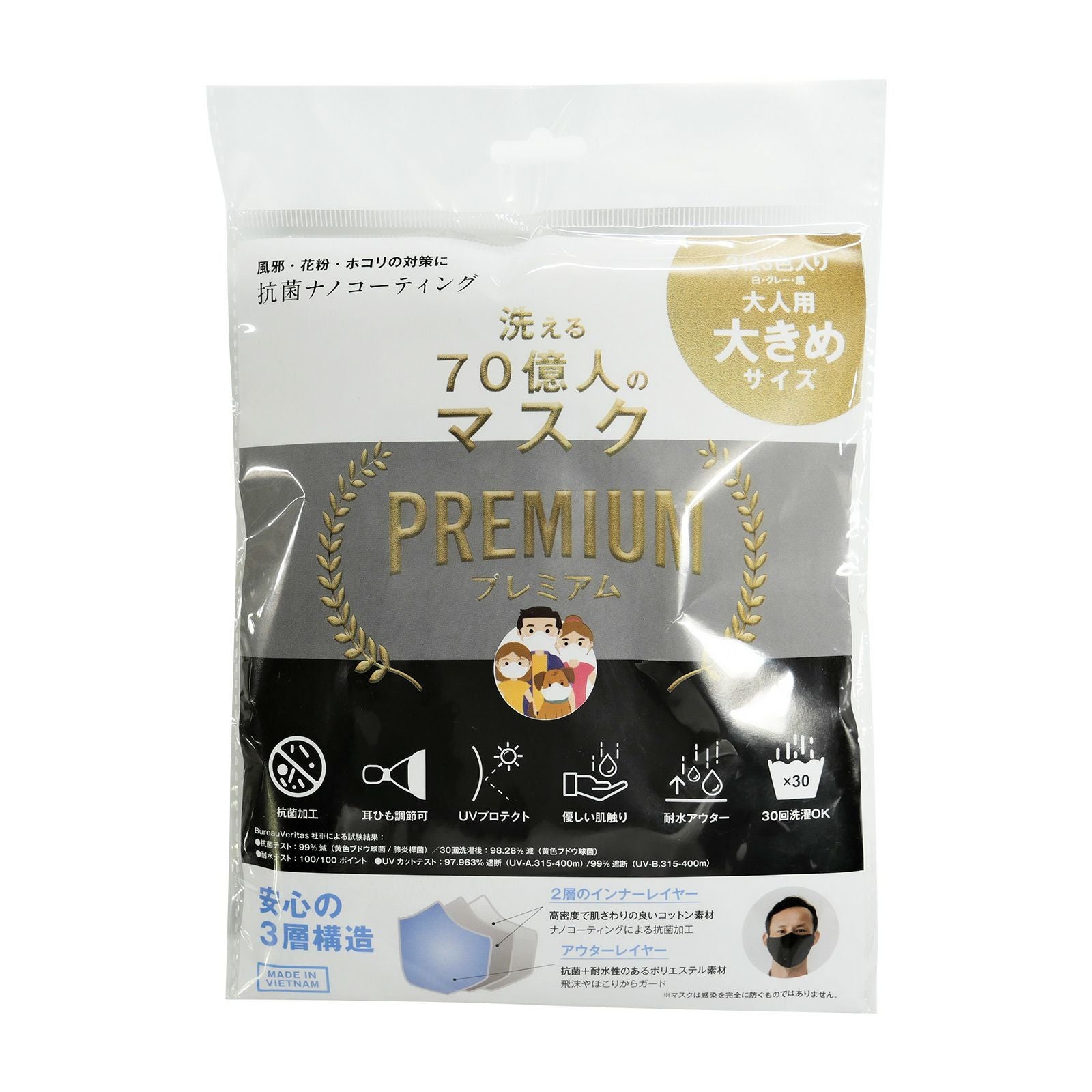 洗える70億人のマスク PREMIUM(3枚入) | YTS STORE