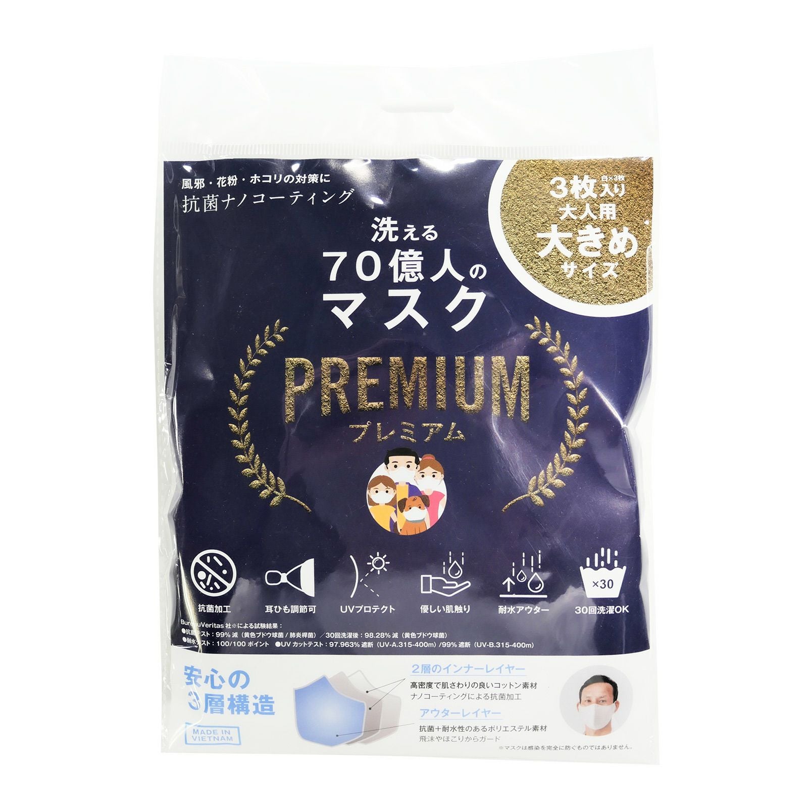 洗える70億人のマスク PREMIUM(3枚入) | YTS STORE